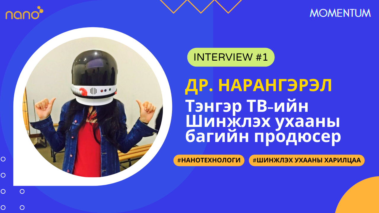 MOMENTUM | Доктор Г. Нарангэрэл - Нанотехнологи, Тэнгэр ТВ-ийн Шинжлэх ухааны багийн продюсер